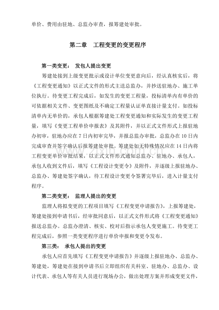 房建工程变更管理办法.doc_第3页