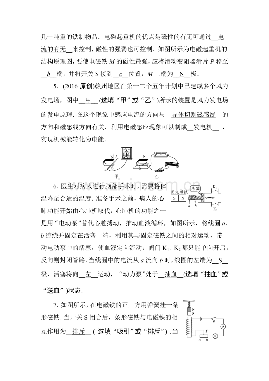 2018届中考物理复习专题强化检测19.doc_第2页