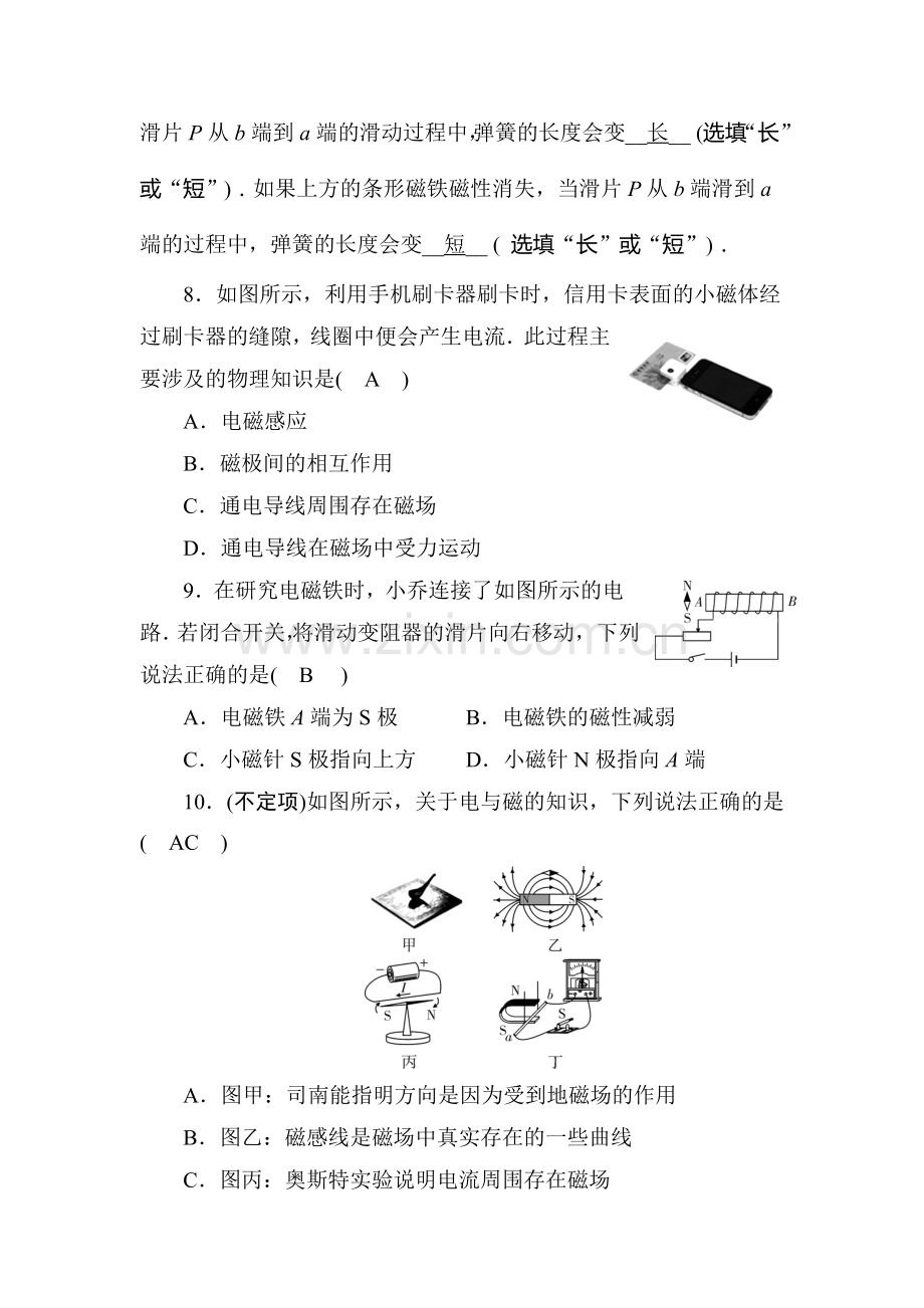 2018届中考物理复习专题强化检测19.doc_第3页