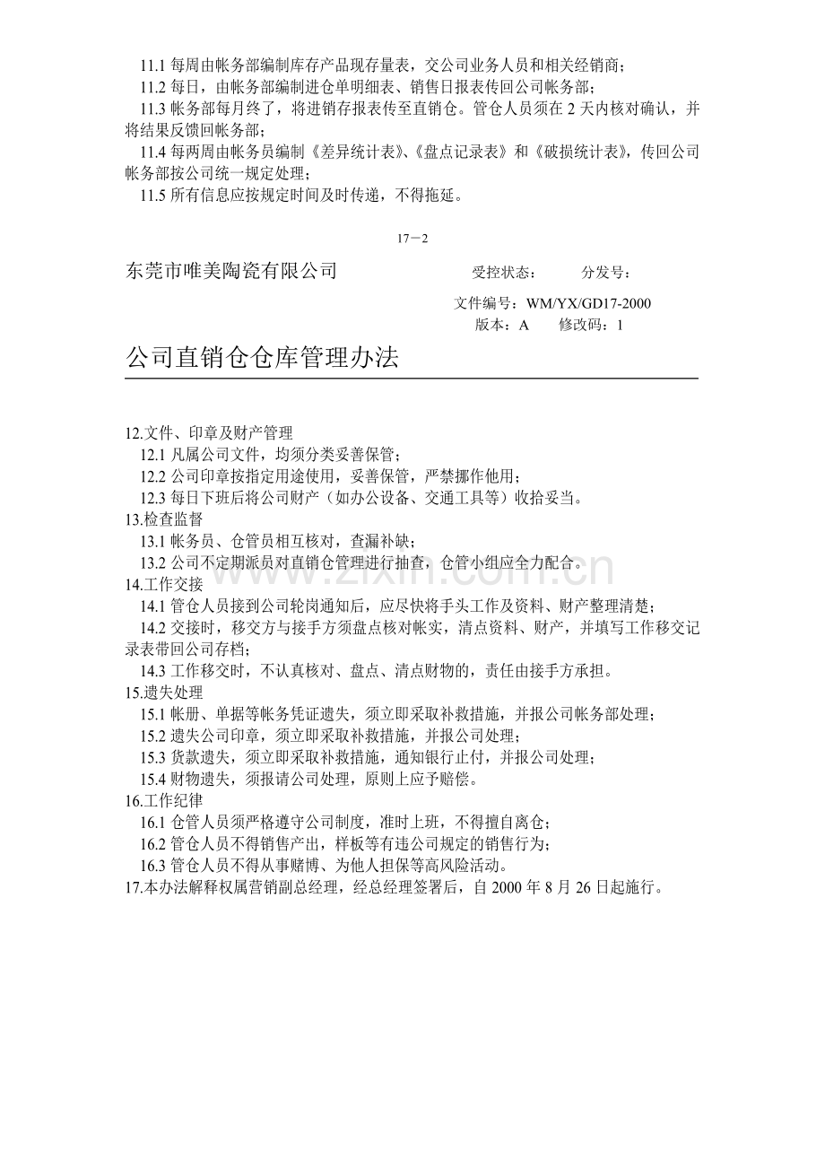 公司直销仓仓库管理办法.doc_第3页