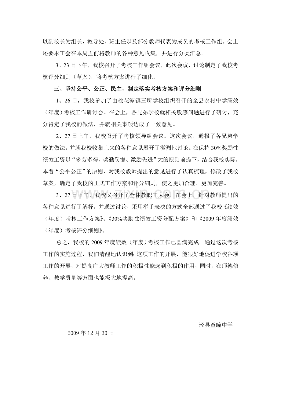 绩效考核情况小结.doc_第2页