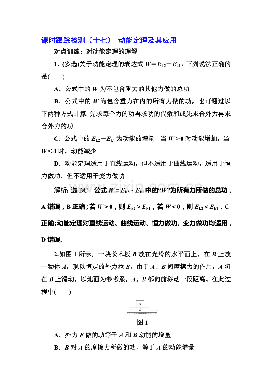 2017届高考物理第一轮复习课时跟踪检测题31.doc_第1页