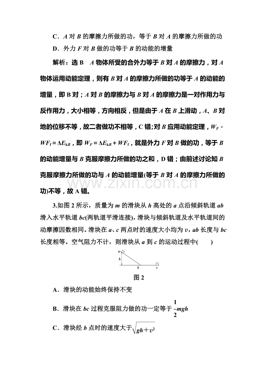 2017届高考物理第一轮复习课时跟踪检测题31.doc_第2页