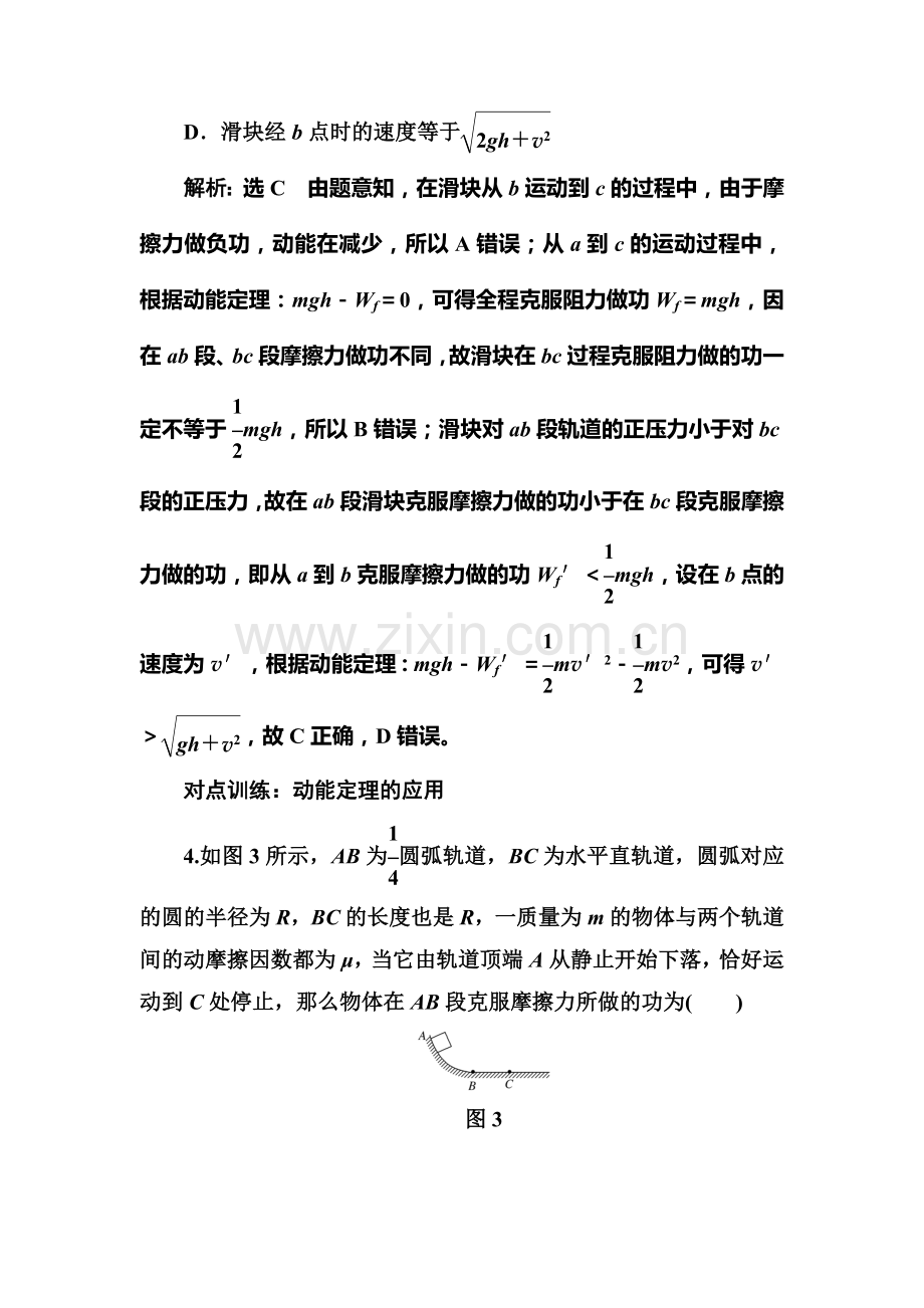 2017届高考物理第一轮复习课时跟踪检测题31.doc_第3页