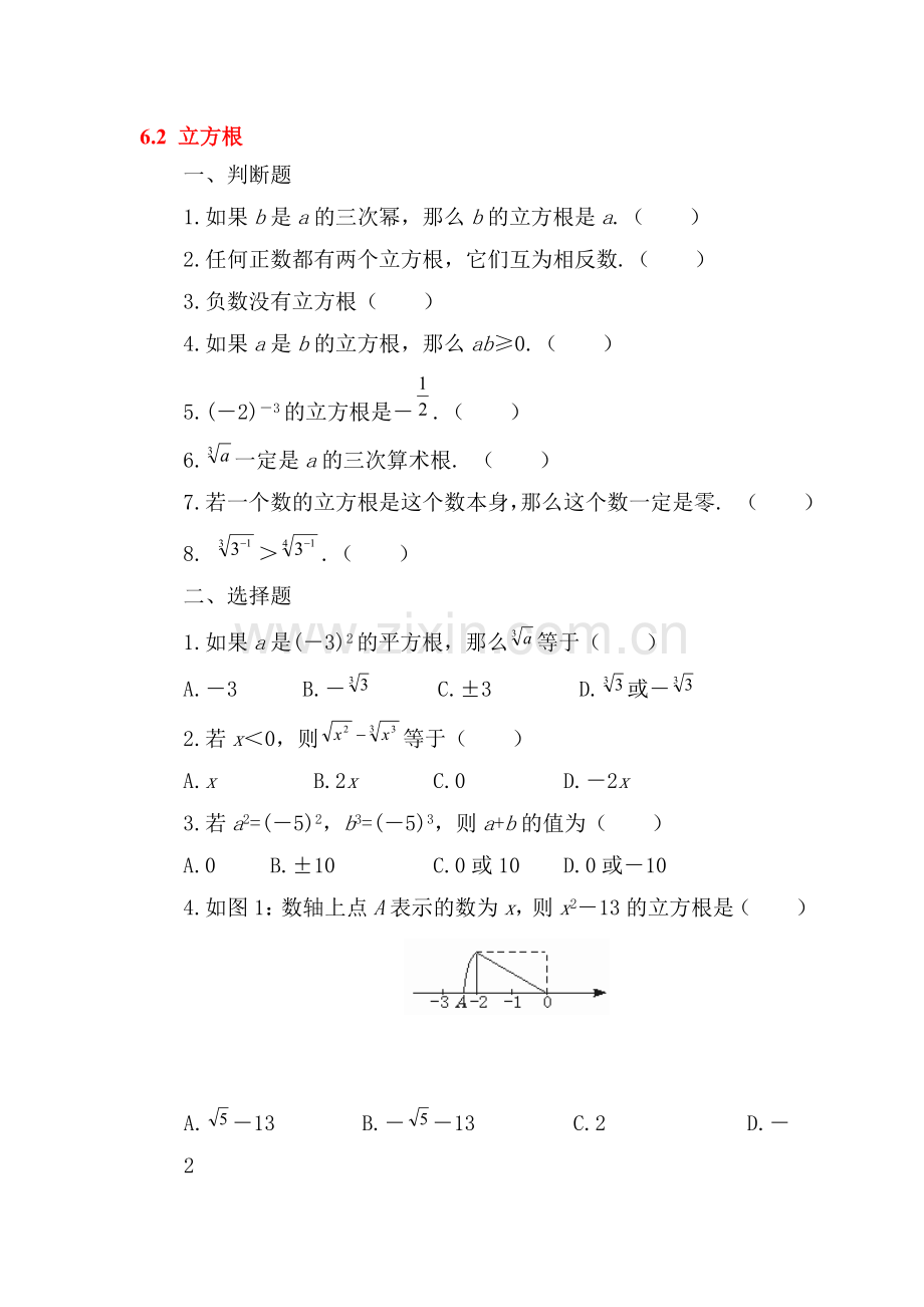 2015-2016学年七年级数学下册知识点练习题26.doc_第1页