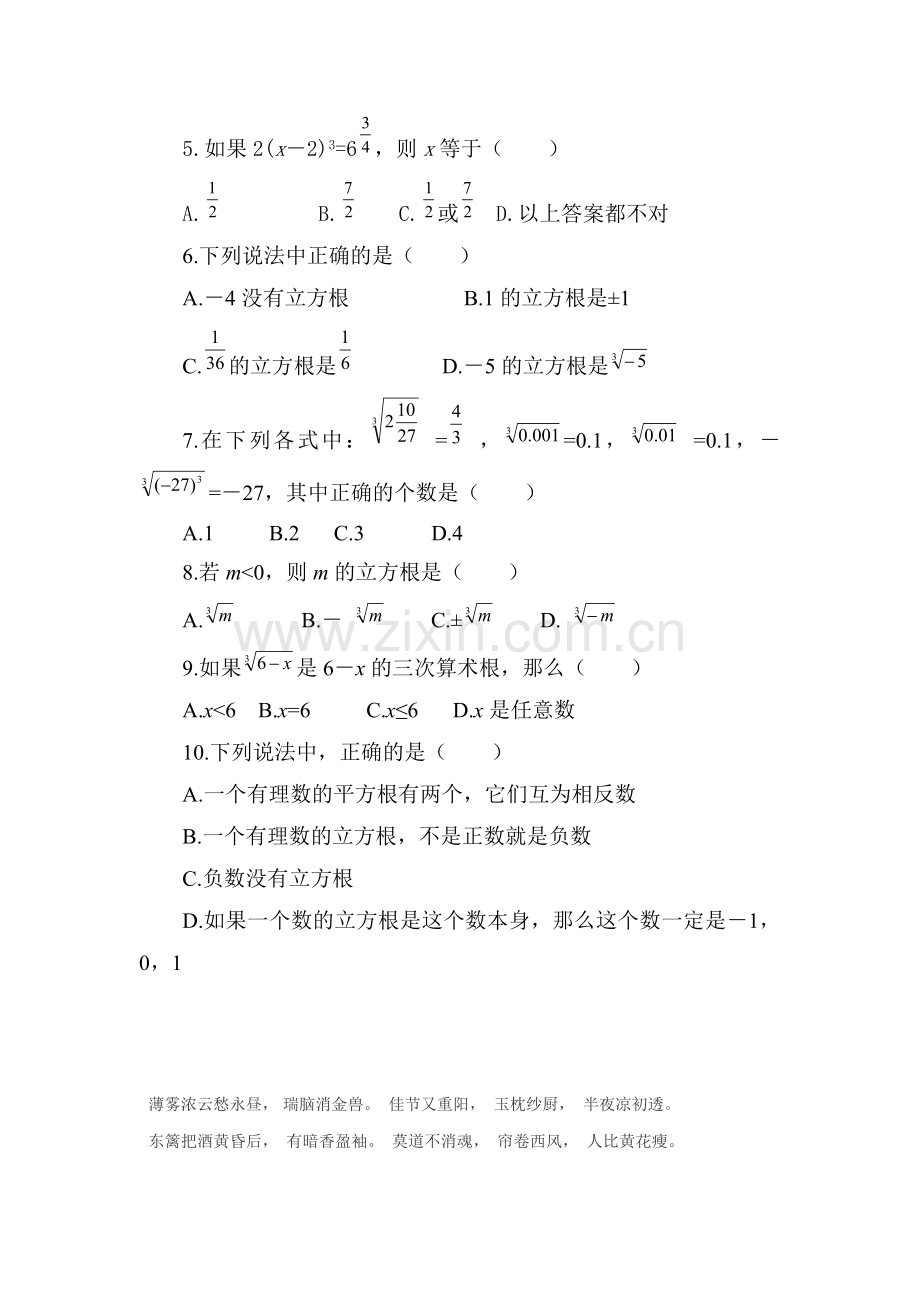 2015-2016学年七年级数学下册知识点练习题26.doc_第2页