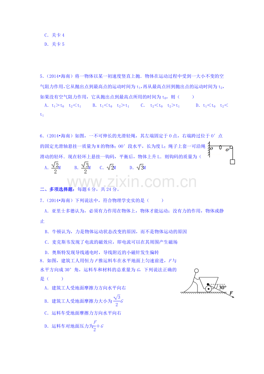 广东省台山市2016届高三物理上册知识点小测练习1.doc_第2页