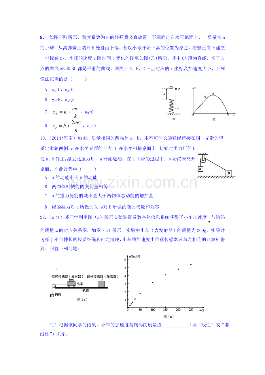 广东省台山市2016届高三物理上册知识点小测练习1.doc_第3页