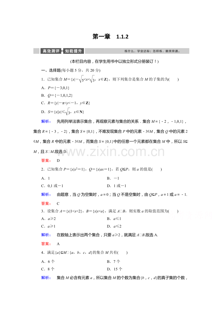 高一数学上册高效测评考试题3.doc_第1页