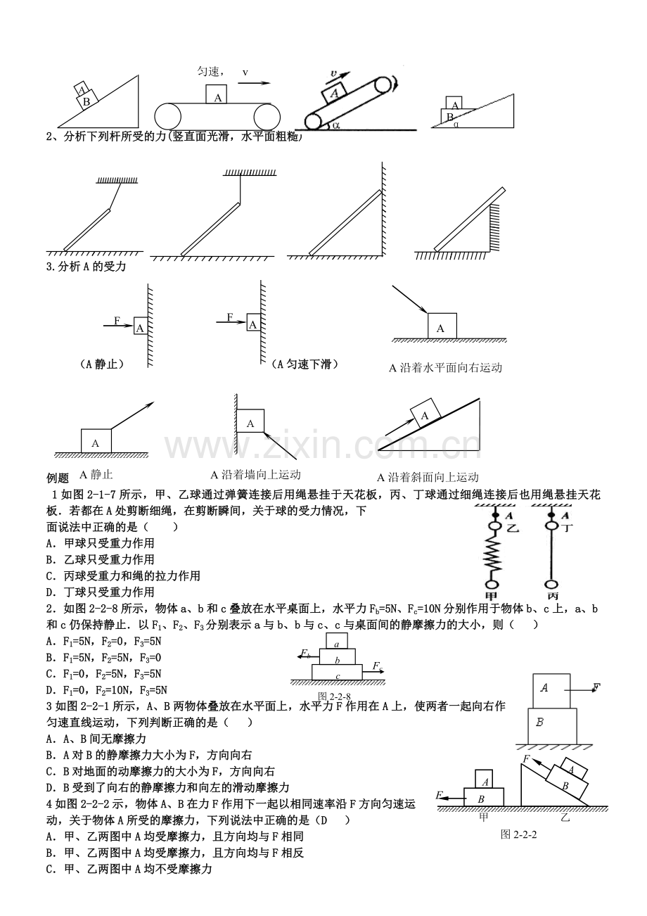初高中衔接物理训练受力分析(4).doc_第2页