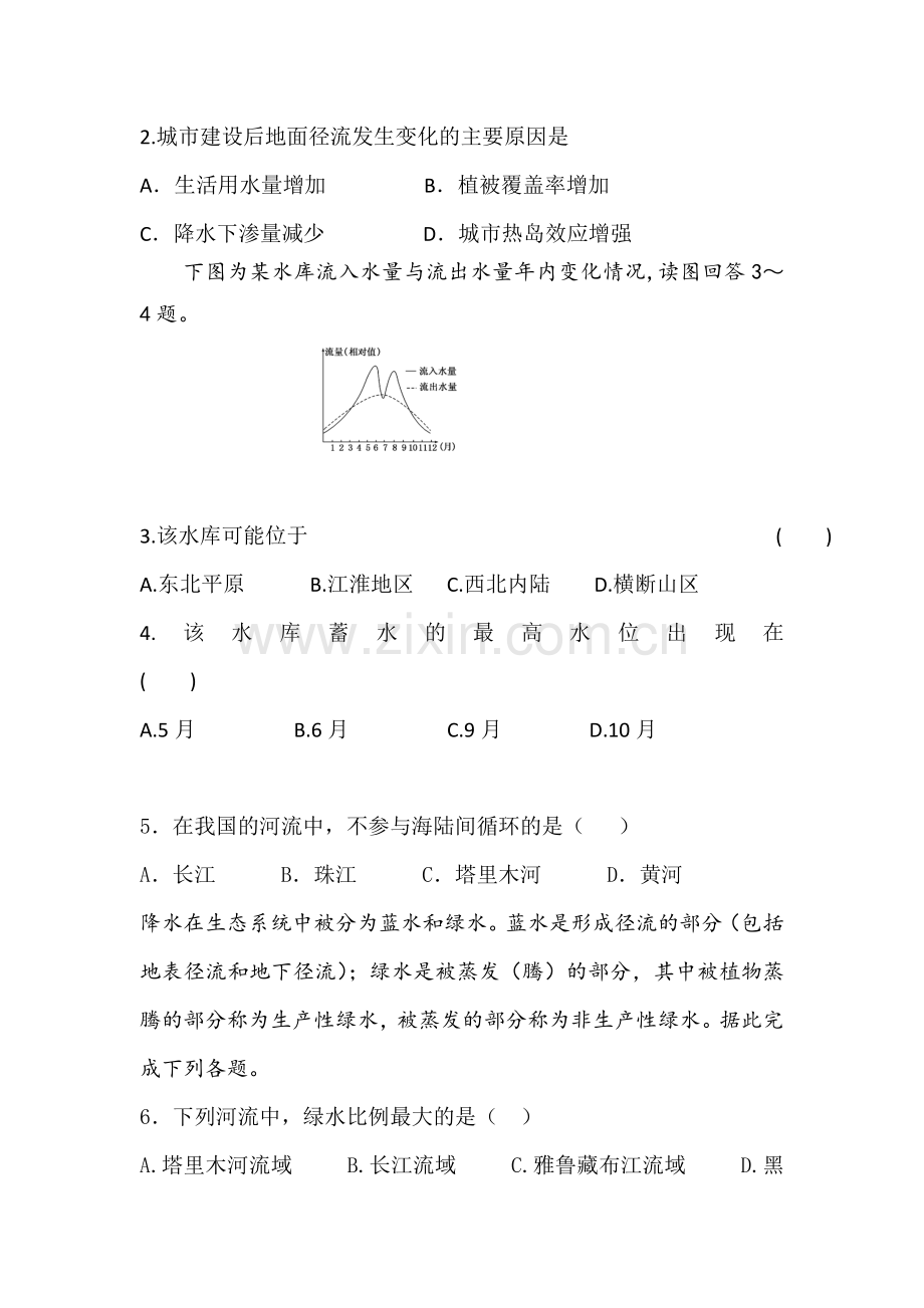 湖北省宜昌市2015-2016学年高一地理下册第一次月考试题.doc_第2页