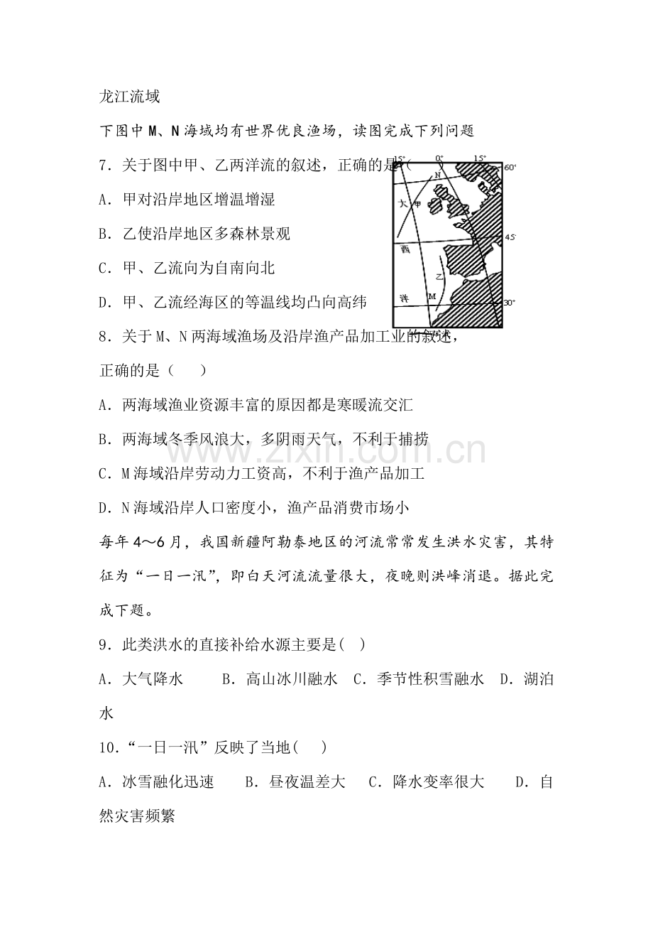 湖北省宜昌市2015-2016学年高一地理下册第一次月考试题.doc_第3页