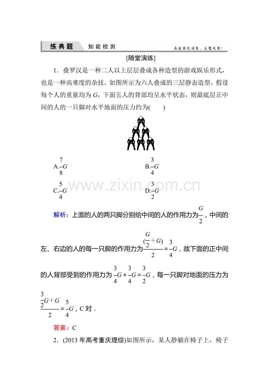 2016届高考物理第一轮考点复习知能检测6.doc_第1页