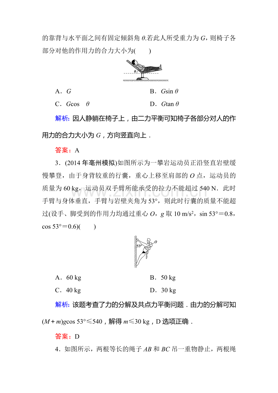 2016届高考物理第一轮考点复习知能检测6.doc_第2页