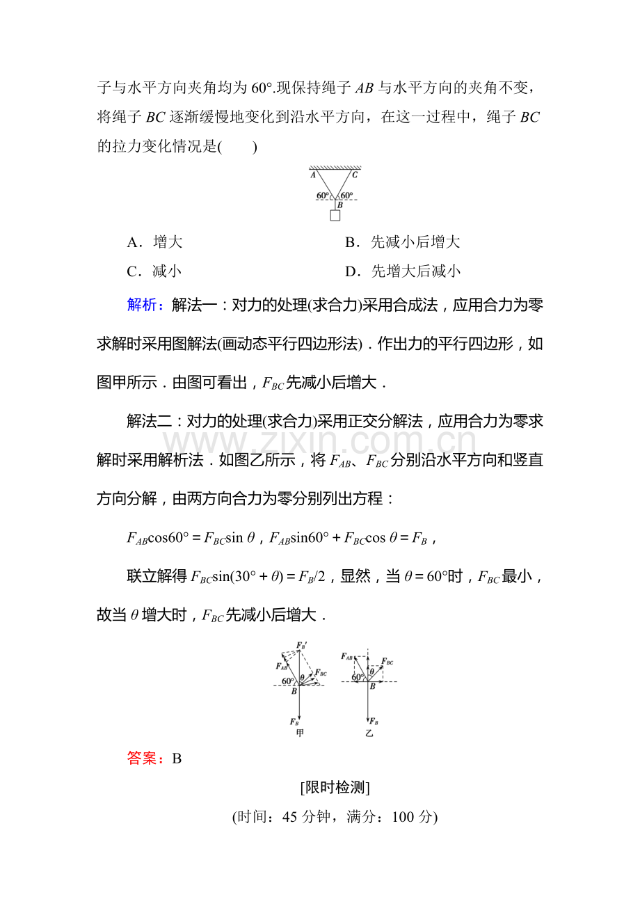 2016届高考物理第一轮考点复习知能检测6.doc_第3页