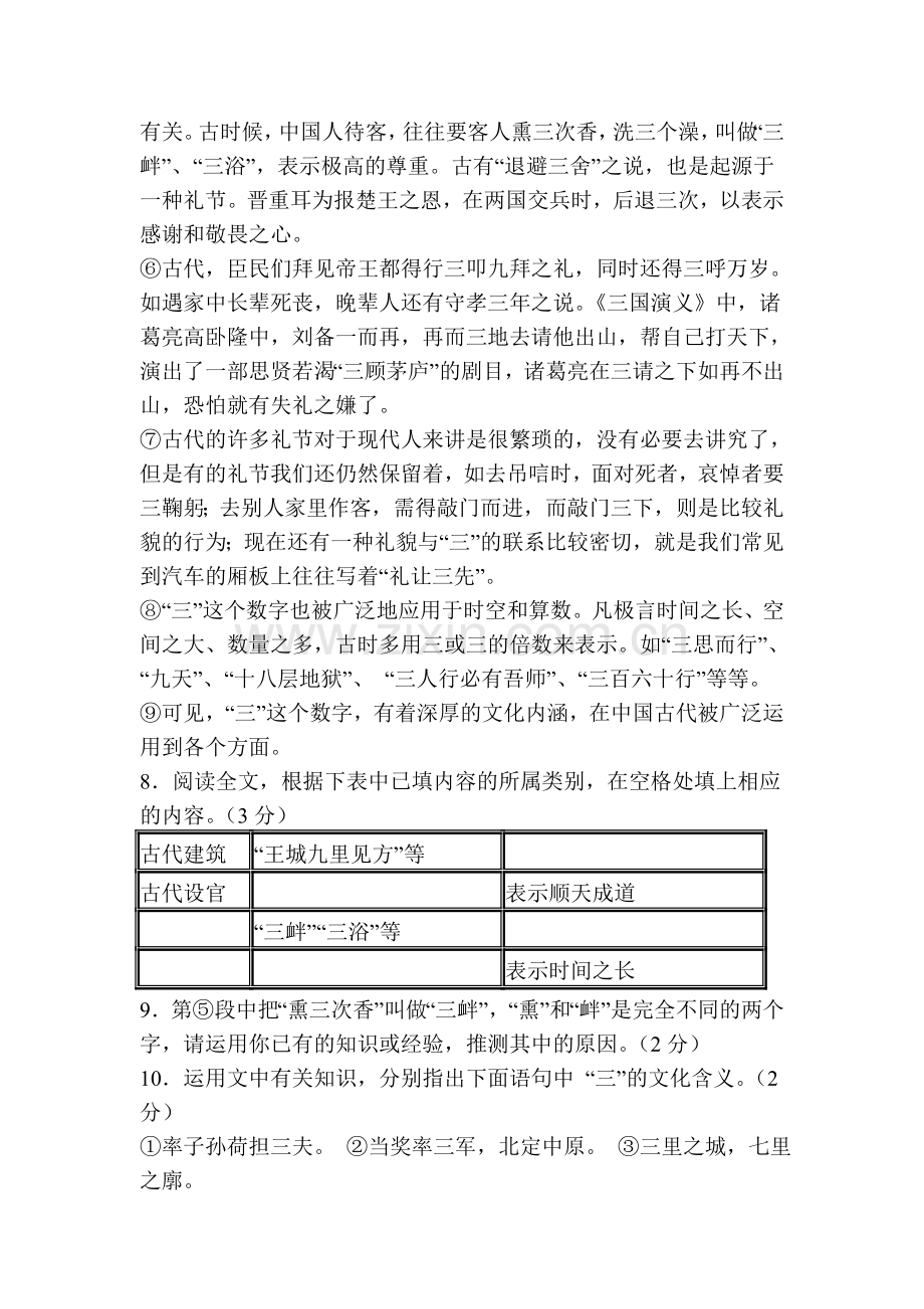 2015-2016学年七年级语文下册单元检测试题41.doc_第3页