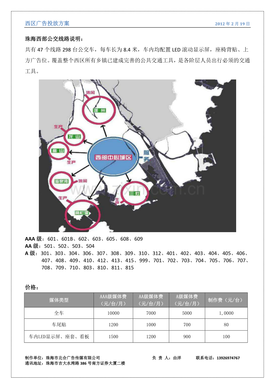 西区广告投放方案.doc_第3页