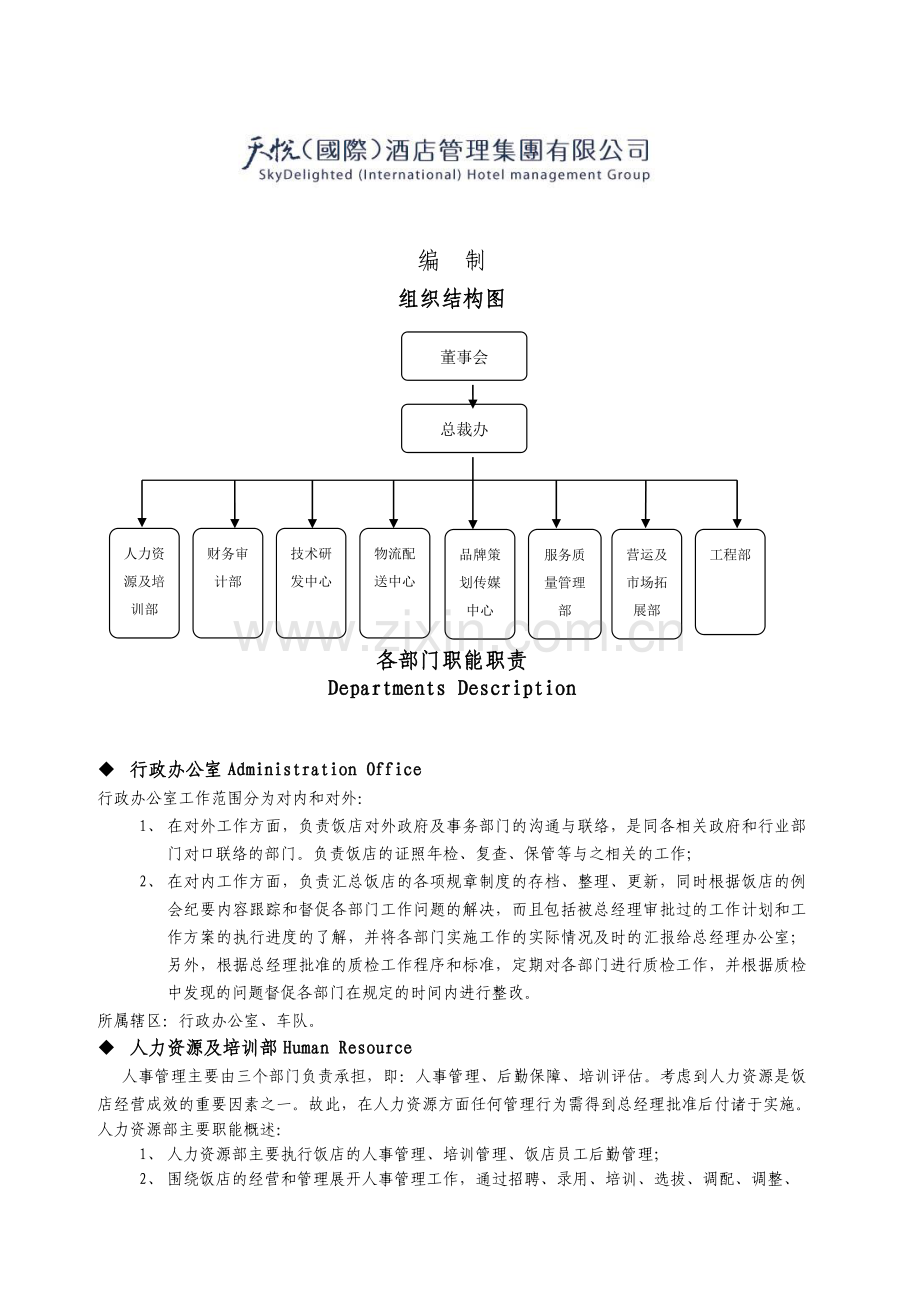 丽晶营运手册1.doc_第2页