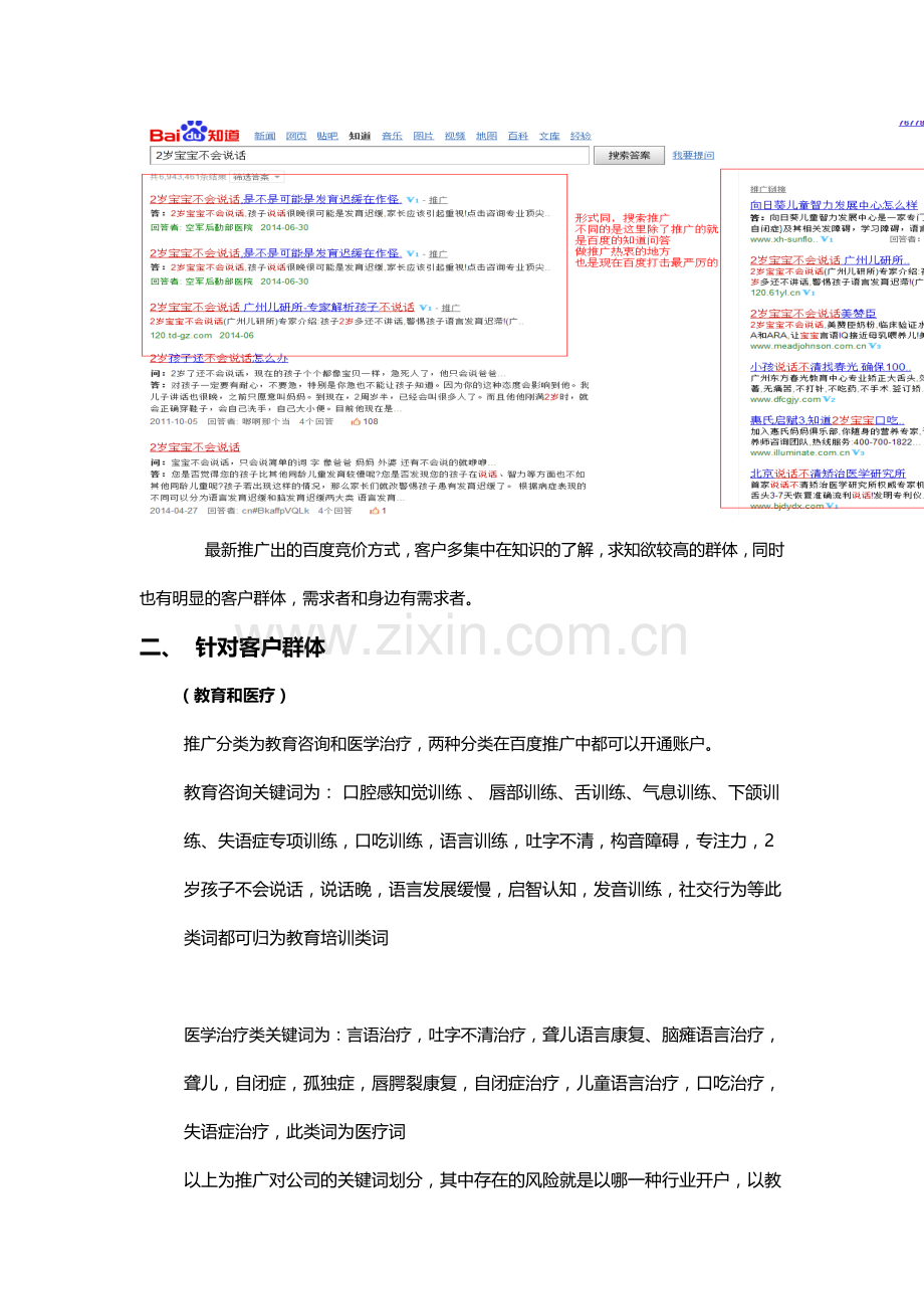 百度竞价SEO实用推广策划方案.doc_第3页