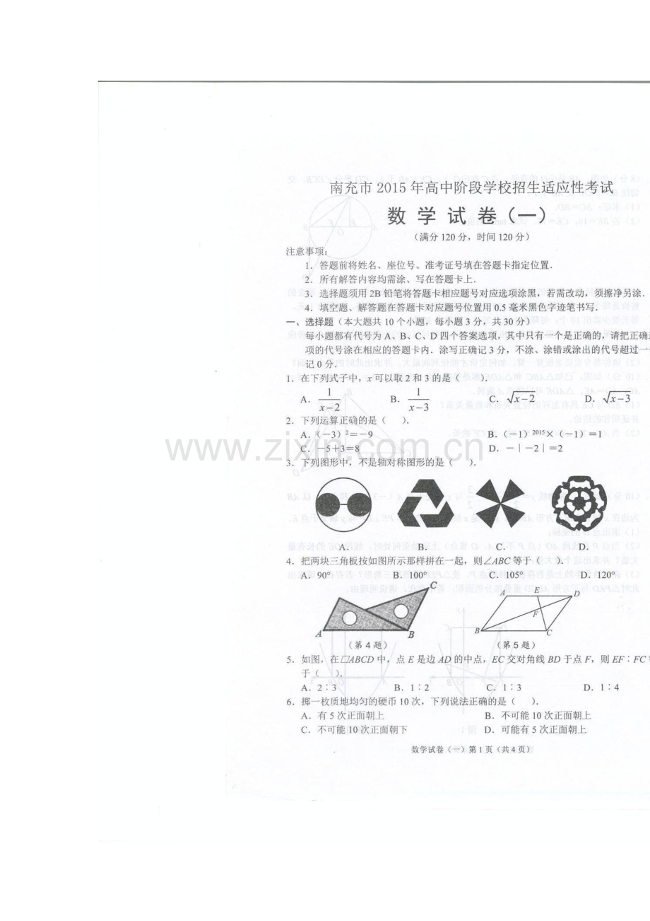 九年级数学下册适应性考试试题.doc_第2页