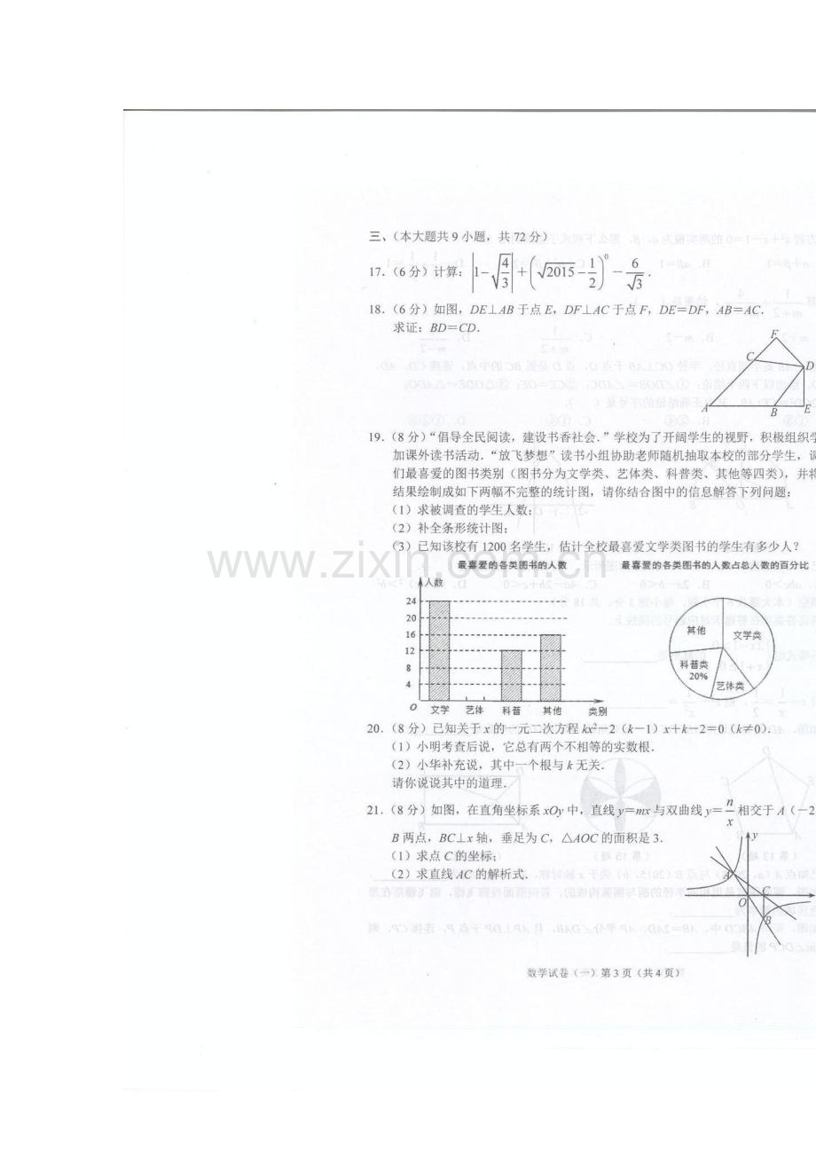 九年级数学下册适应性考试试题.doc_第3页