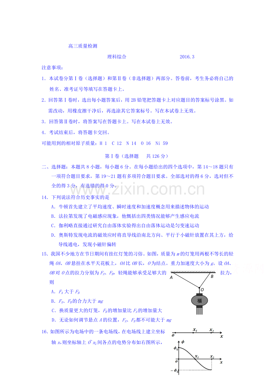 山东省文登市2016届高三物理下册3月份统一考试题.doc_第1页