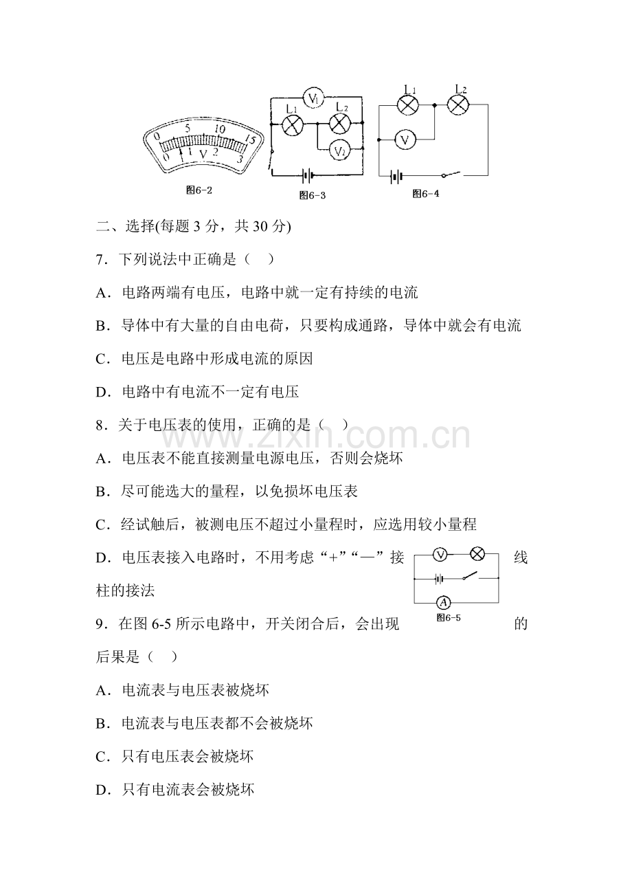 电压练习题2.doc_第2页