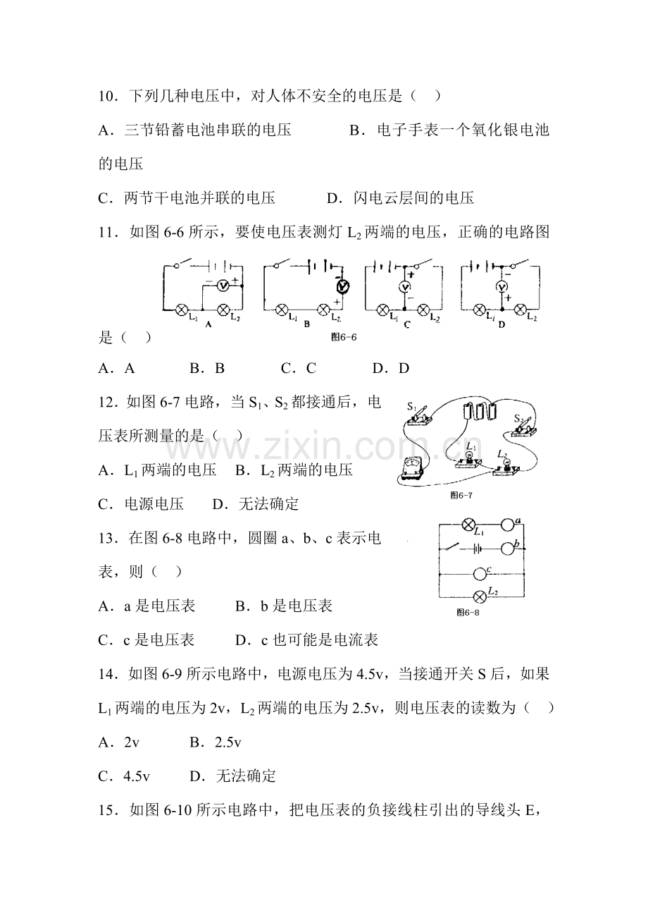 电压练习题2.doc_第3页