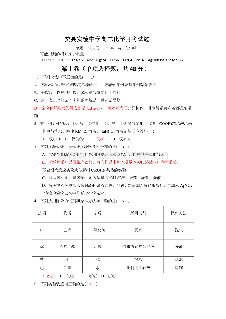 高二化学下册5月月考调研检测试卷3.doc_第1页