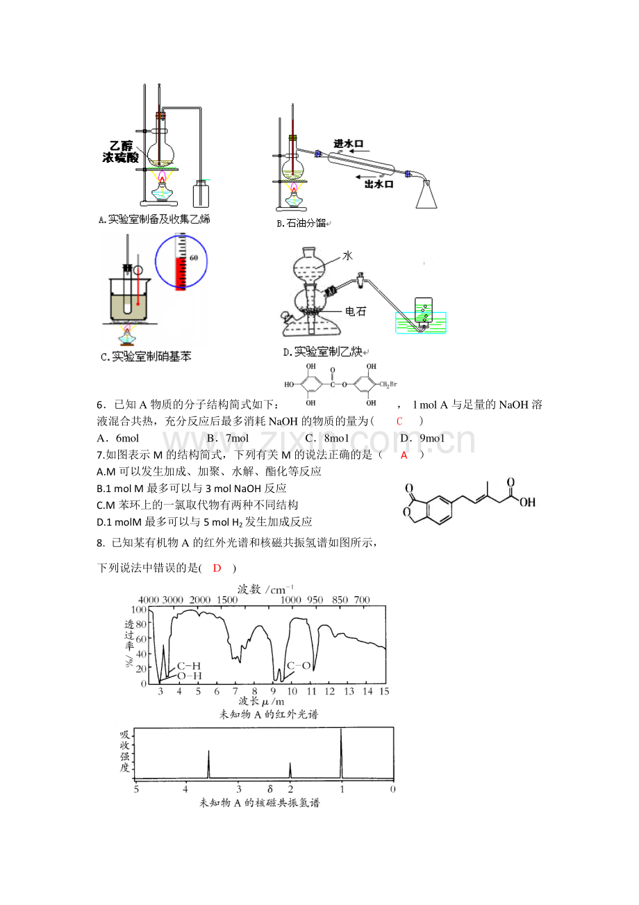 高二化学下册5月月考调研检测试卷3.doc_第2页