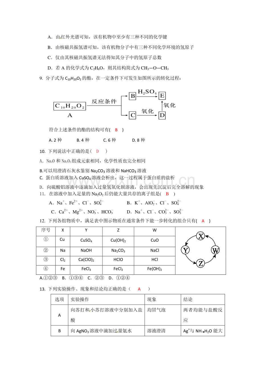 高二化学下册5月月考调研检测试卷3.doc_第3页