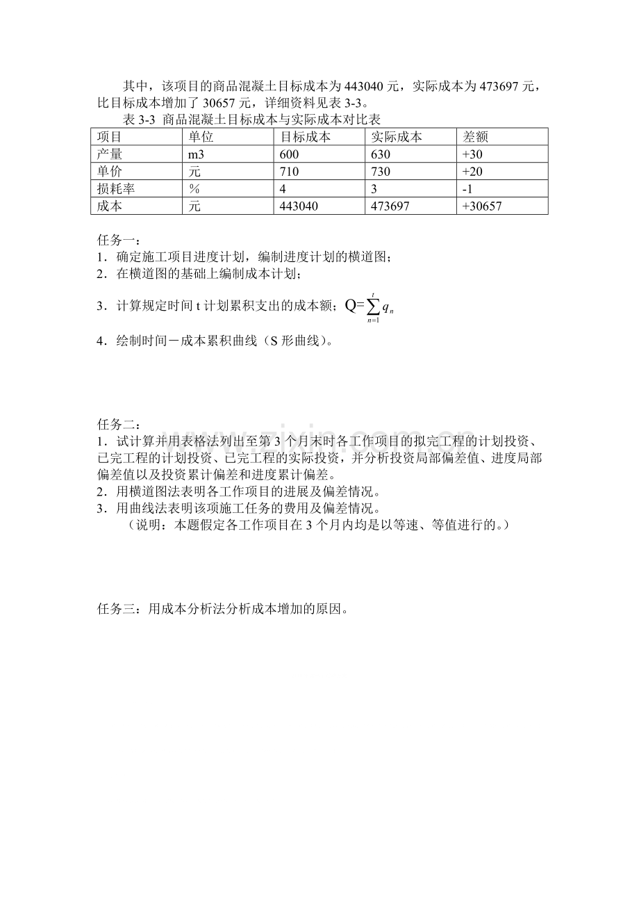 成本管理案例题目.doc_第2页