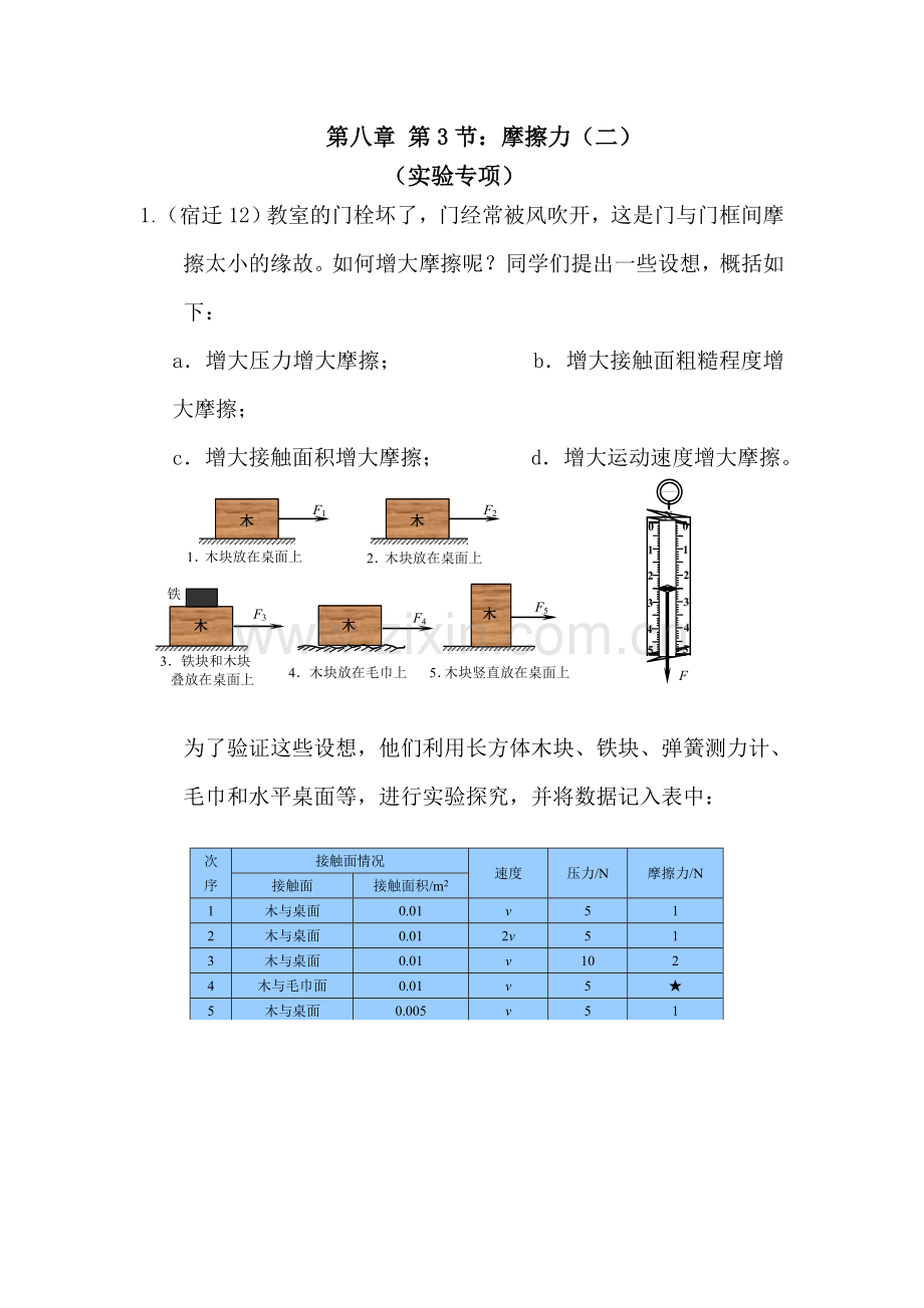 摩擦力随堂练习2.doc_第1页