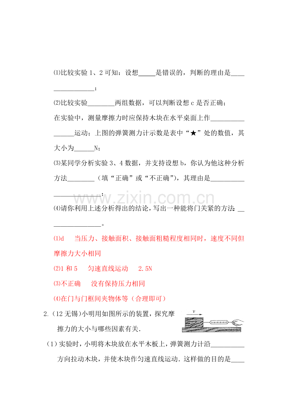 摩擦力随堂练习2.doc_第2页