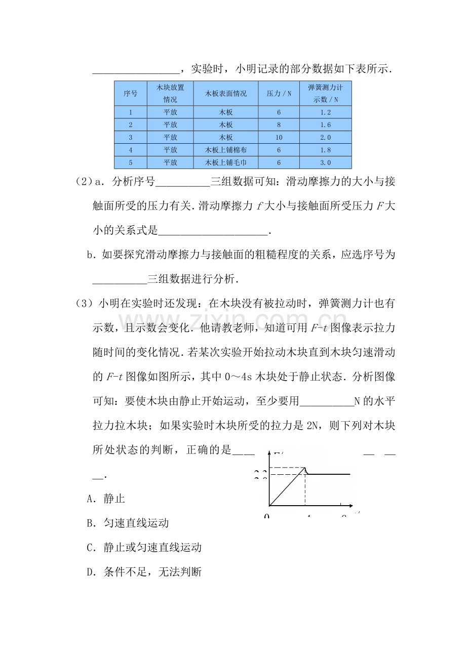 摩擦力随堂练习2.doc_第3页