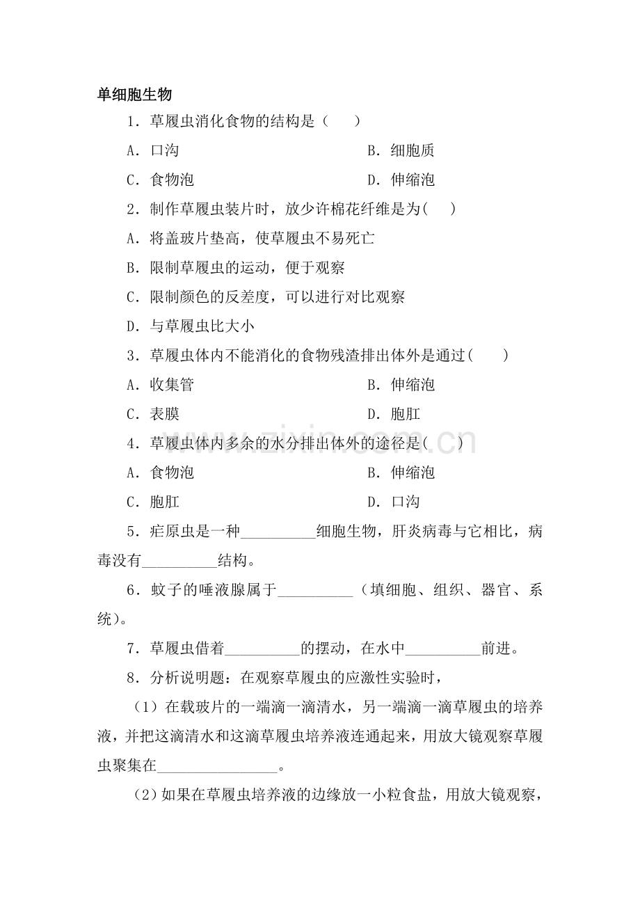 单细胞生物练习题4.doc_第1页