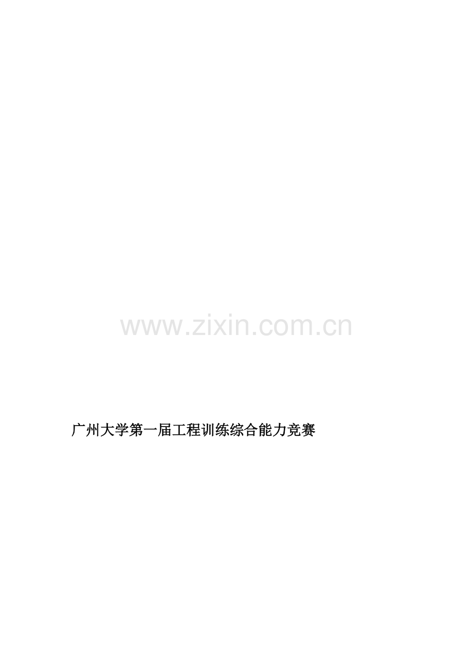 无碳小车设计方案1.doc_第1页