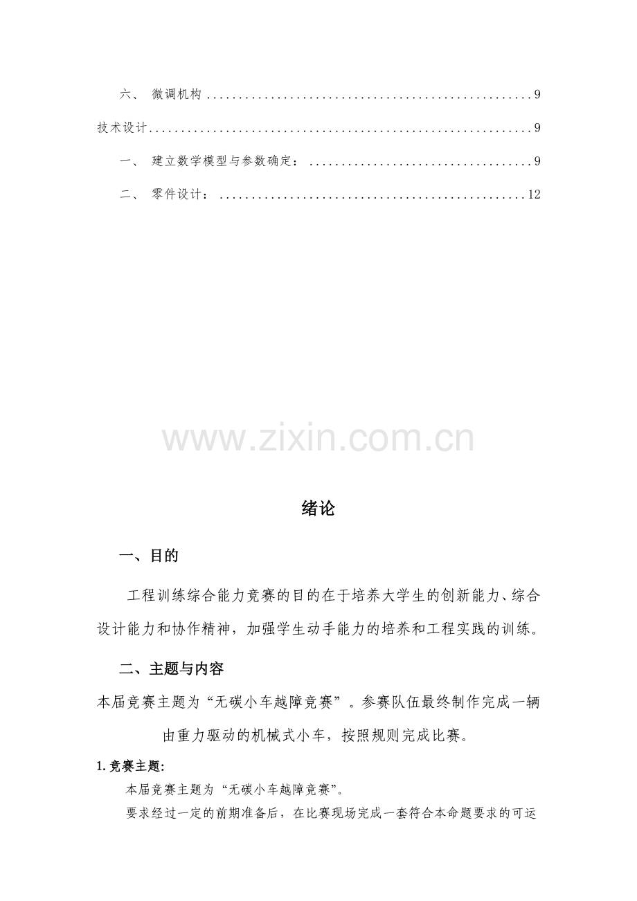 无碳小车设计方案1.doc_第3页