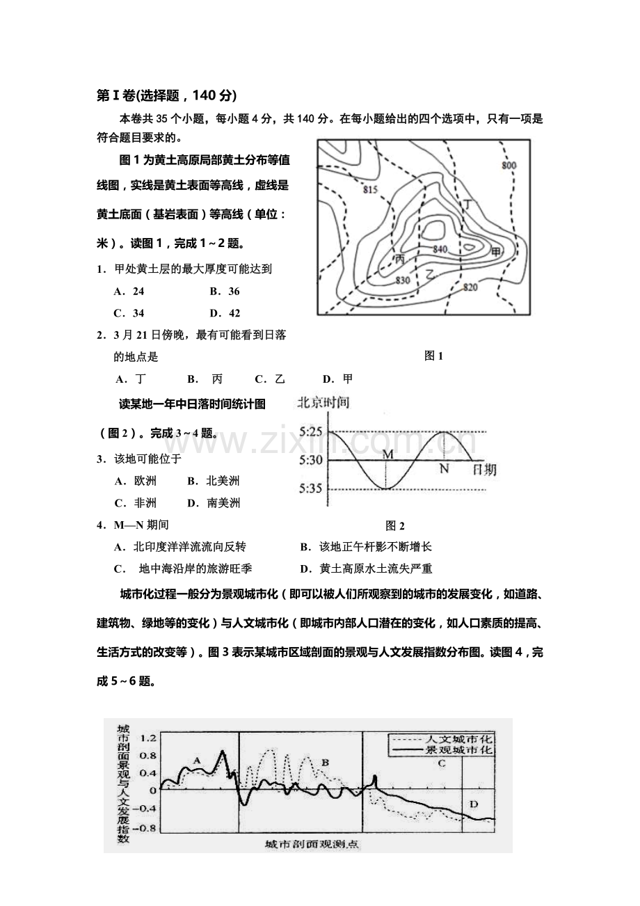 2016届高三地理上册第二次月考试题8.doc_第1页