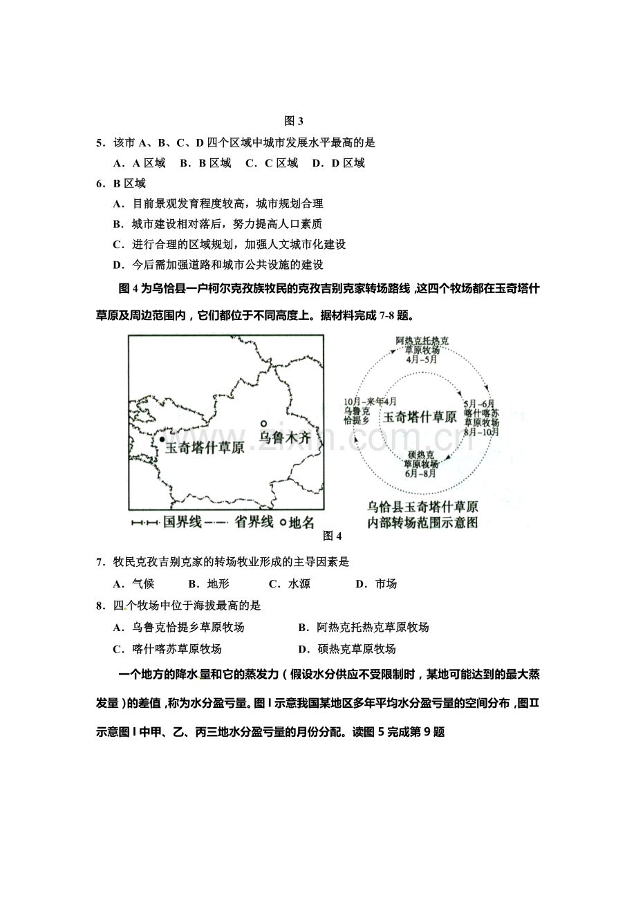 2016届高三地理上册第二次月考试题8.doc_第2页