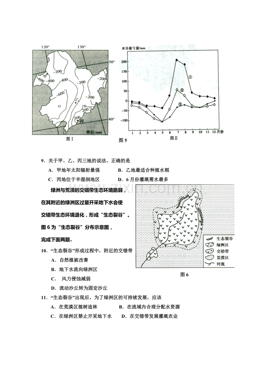 2016届高三地理上册第二次月考试题8.doc_第3页