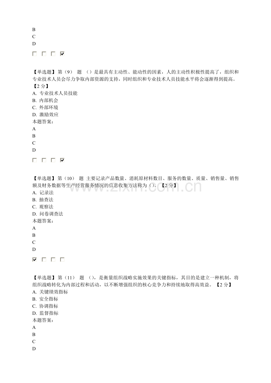 2016专业技术人员绩效管理与业务能力提升在线考试90分.doc_第3页