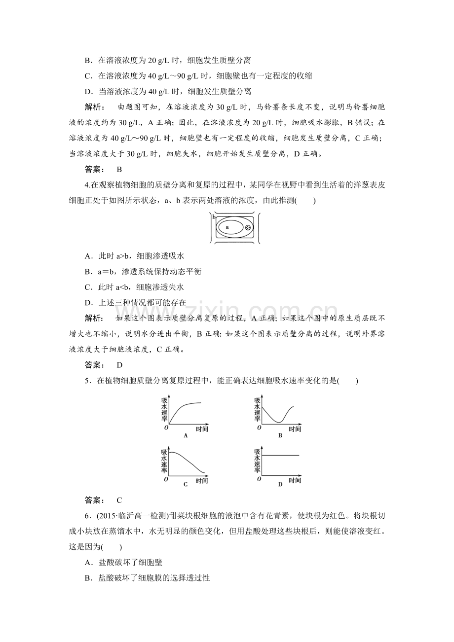 细胞的物质输入和输出知识点检测2.doc_第2页