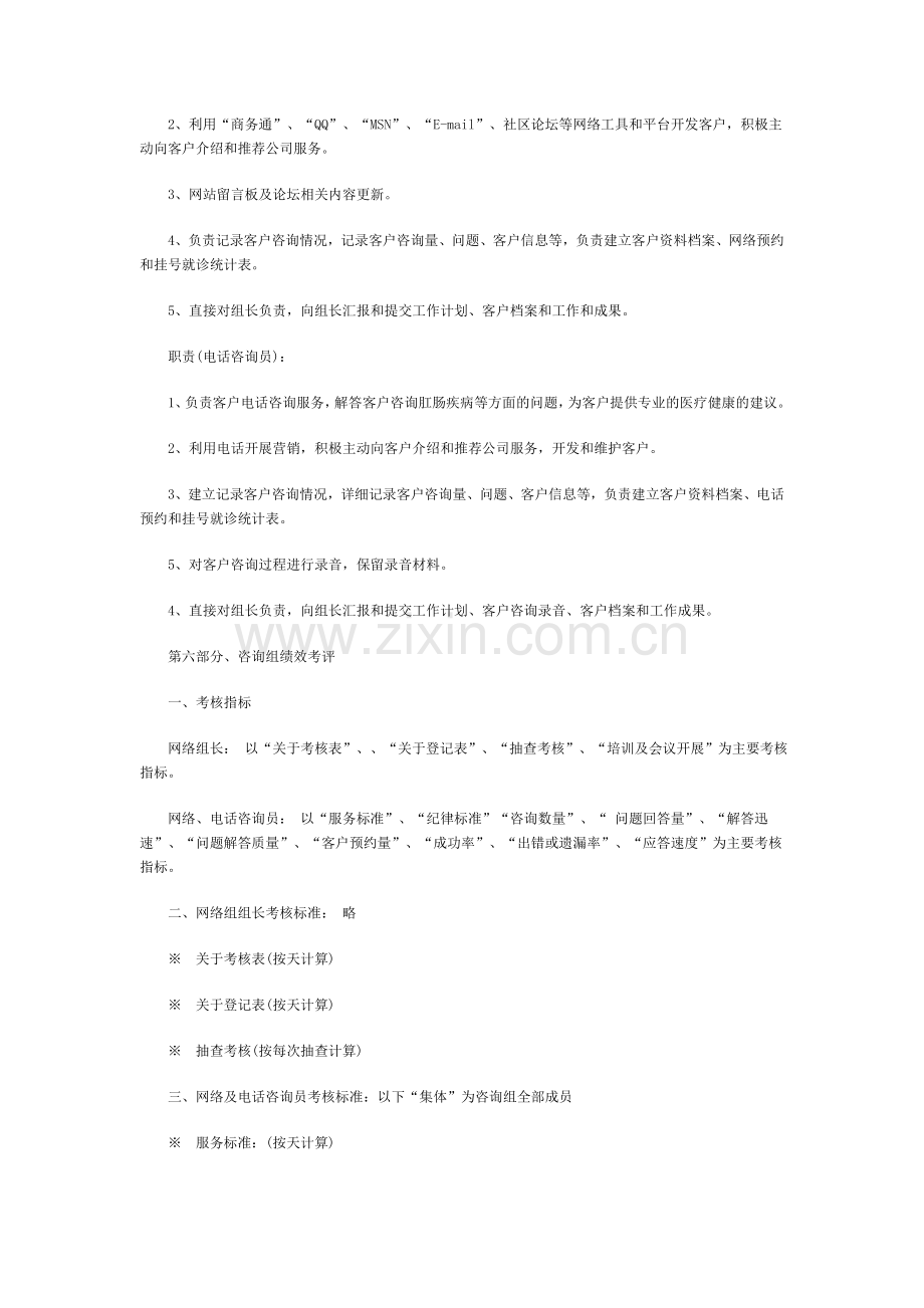 晋江九洲医院网络咨询服务规章制度.doc_第3页