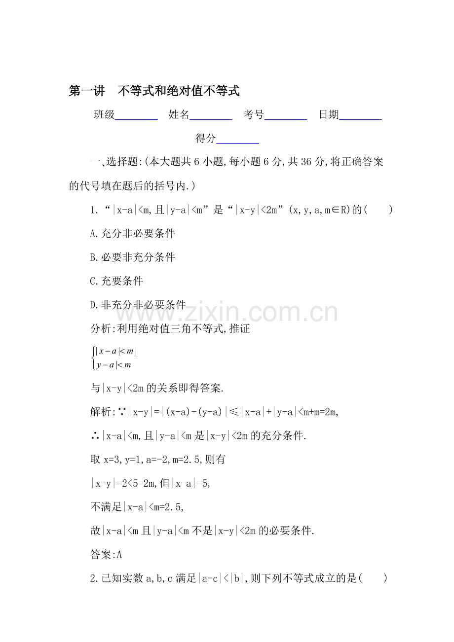 高一数学下册暑假知识点梳理检测题10.doc_第1页