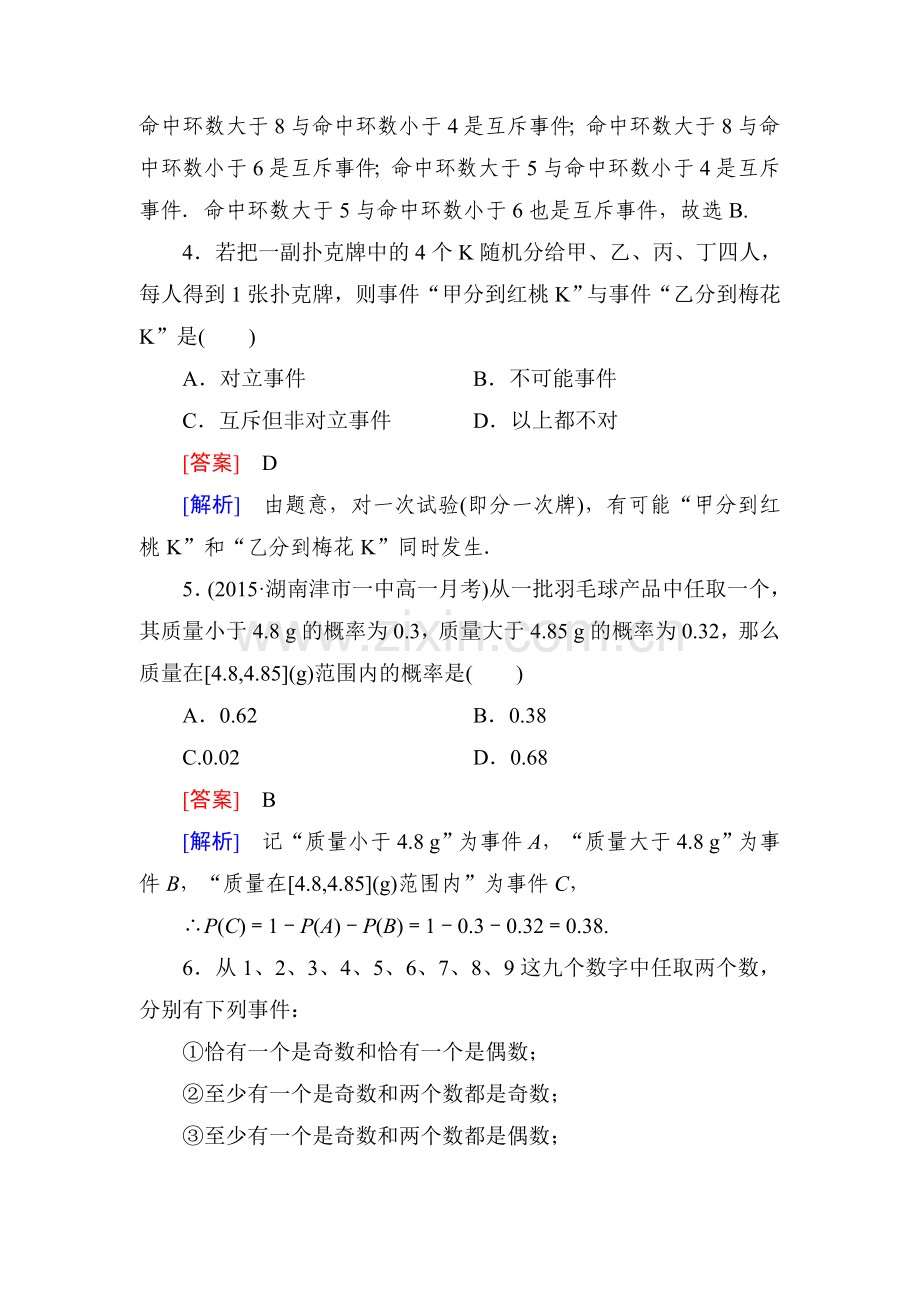 2015-2016学年高一数学上册同步精练3.doc_第2页