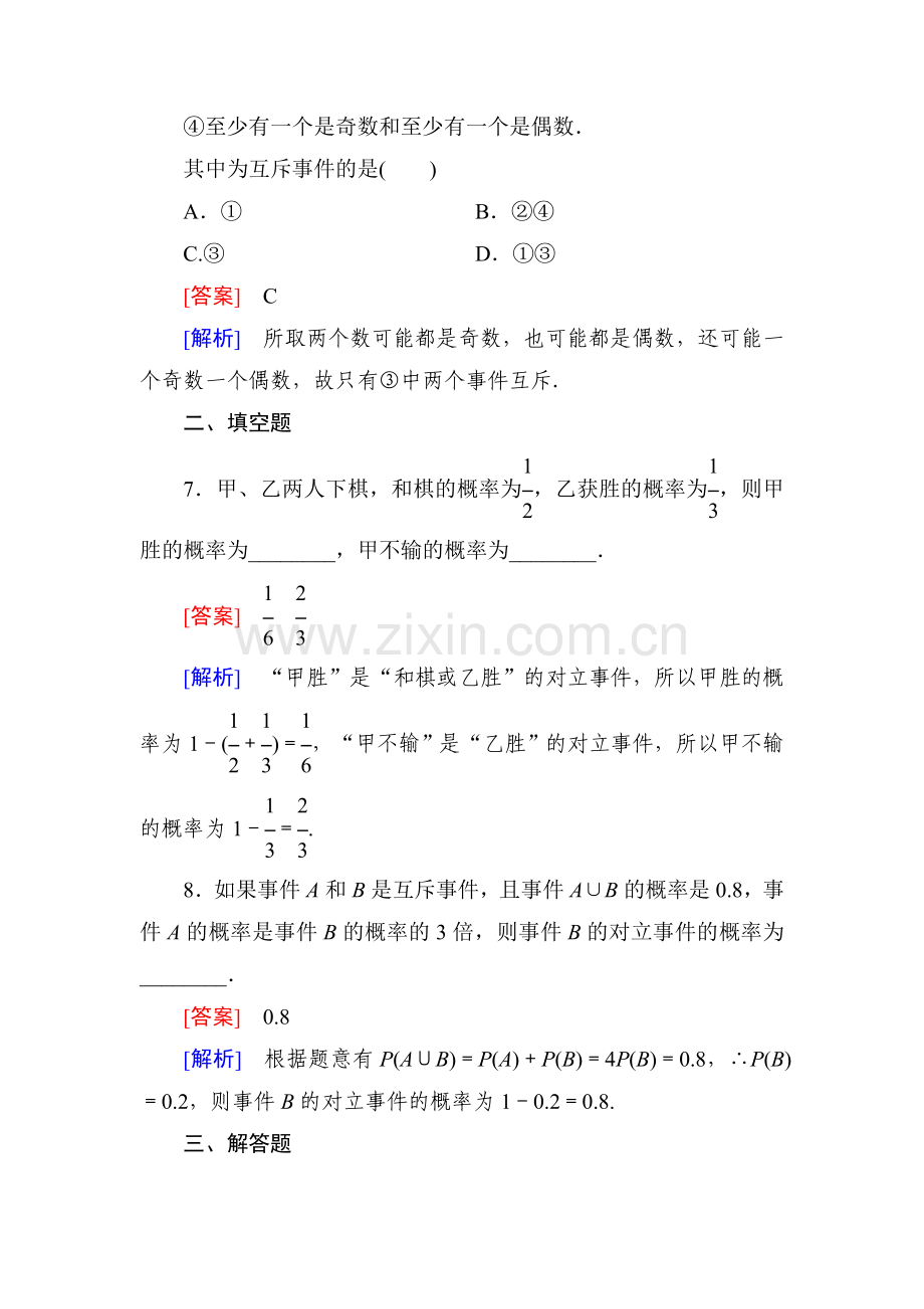 2015-2016学年高一数学上册同步精练3.doc_第3页