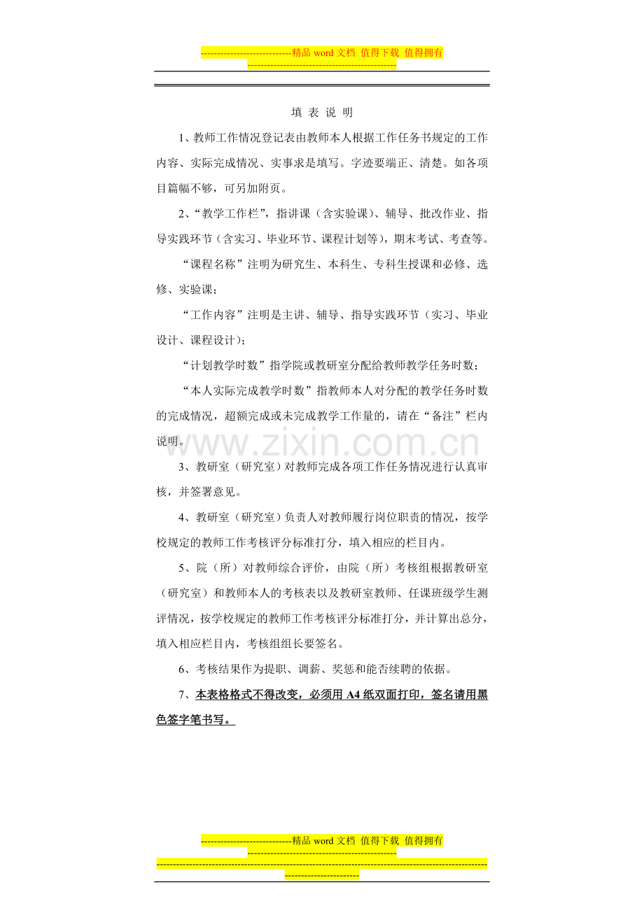 1：福建省高等学校学年教师工作考核表..doc_第3页