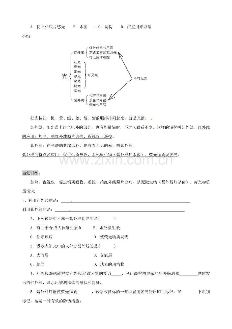 湖北省襄阳市第四十七中学八年级物理上册《2.6看不见的光》学案(无答案)-人教新课标版.doc_第2页