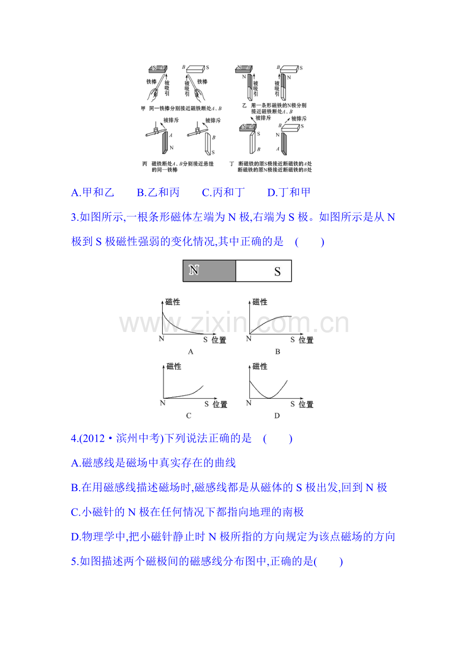 九年级物理上册课时精练精析检测8.doc_第2页